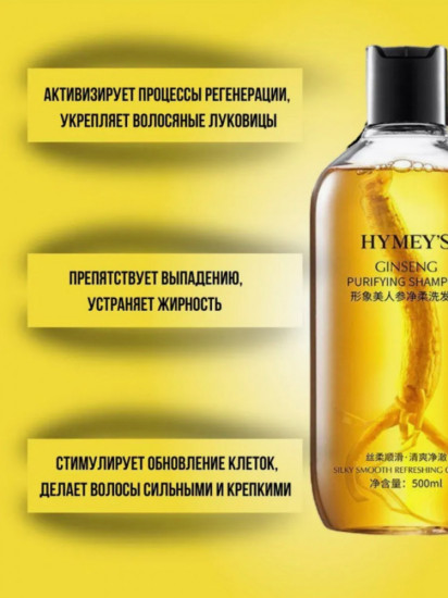 Шампунь для волос с корнем женьшеня