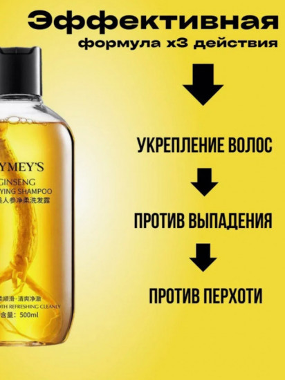 Шампунь для волос с корнем женьшеня