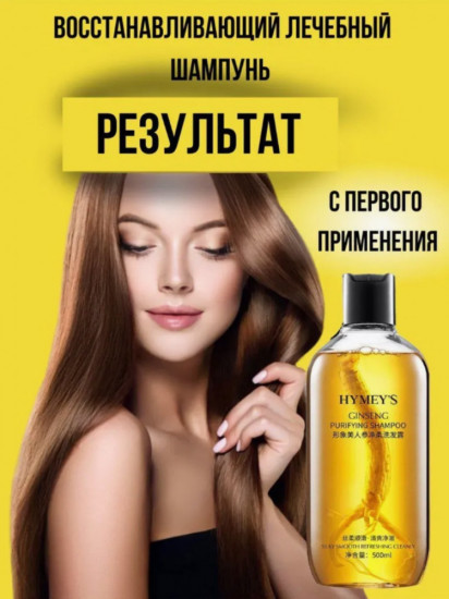 Шампунь для волос с корнем женьшеня