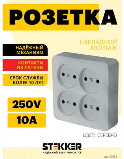 Розетка четырёхместная MST10-14S-03