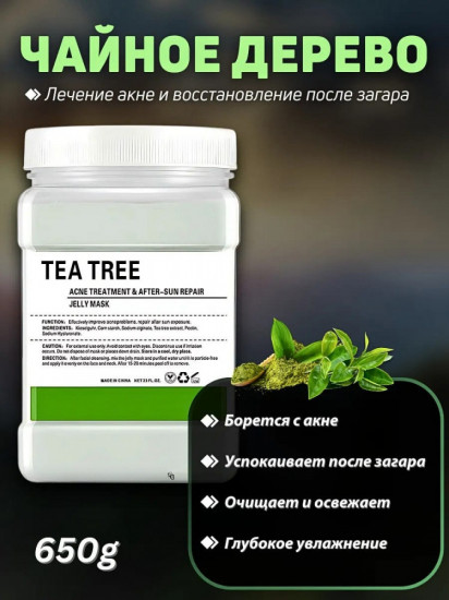 Альгинатная маска для лица c чайным деревом