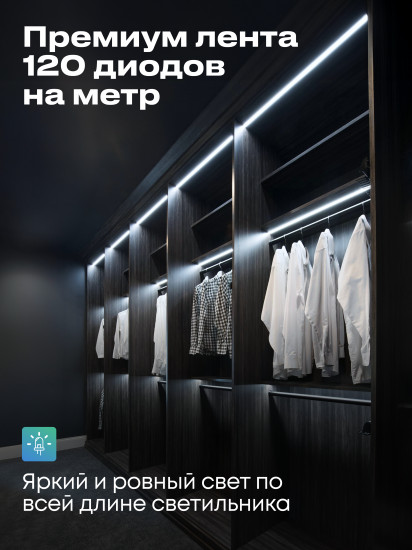 Светильник линейный с управлением