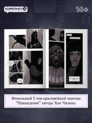 Наваждение. Том 3 - Фото 1