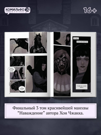 Наваждение. Том 3