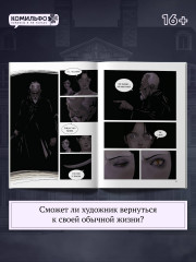 Наваждение. Том 3 - Фото 4