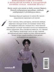 Наваждение. Том 3 - Фото 2