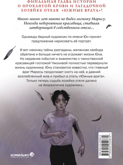 Наваждение. Том 3