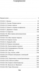 Моя жизнь - Фото 1