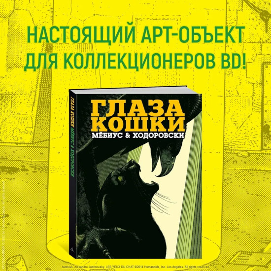 Глаза кошки