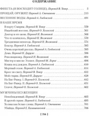 Фиеста. Прощай, оружие! - Фото 1