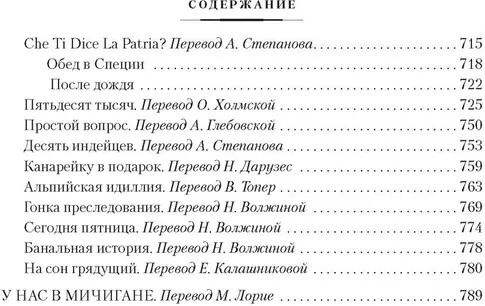 Фиеста. Прощай, оружие!