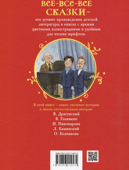 Школьные прикольные истории