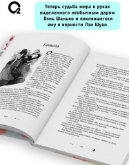 Маро Моргана. Цветы пиона на снегу. Том 4 - Фото 2