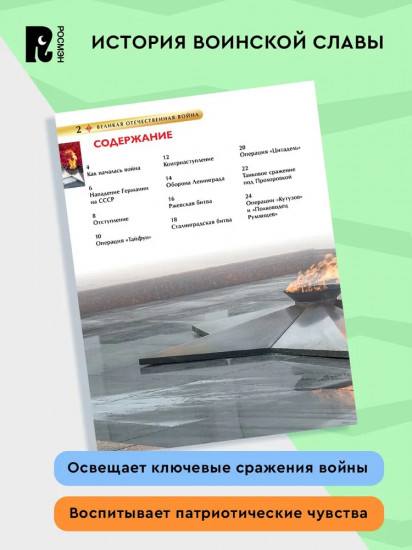 Великая Отечественная война