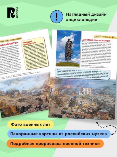 Великая Отечественная война