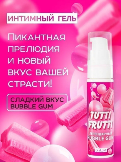 Гель-смазка «Бабл Гам»