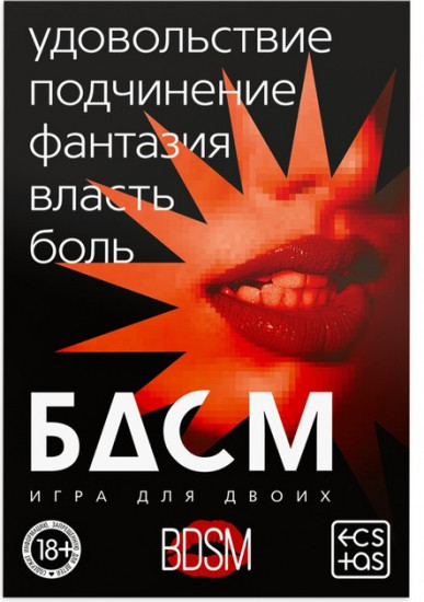 Секс-игра для пар «БДСМ»