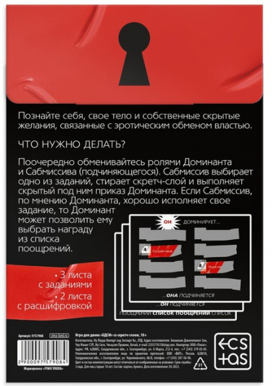 Секс-игра для пар «БДСМ»
