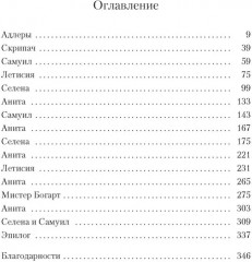 Ветер знает моё имя - Фото 1