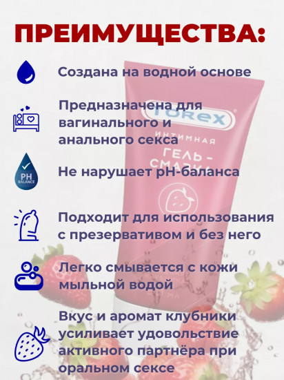 Гель-смазка интимная «Сладкая клубника»