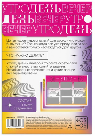 Секс-игра для пар «Утро. День. Вечер.»