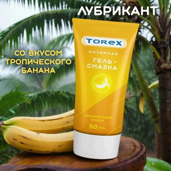 Гель-смазка интимная «Тропический банан»