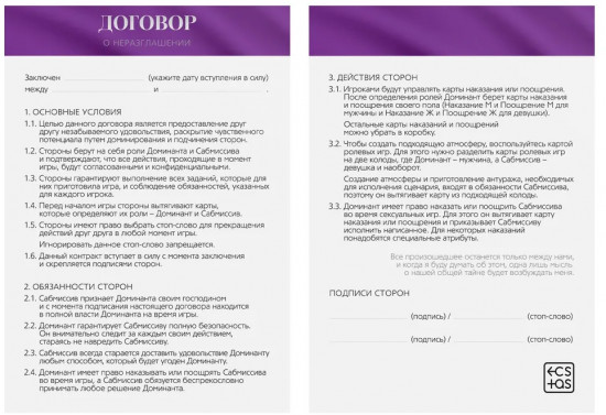 Секс-игра для двоих «50 оттенков страсти. Желанное наказание»