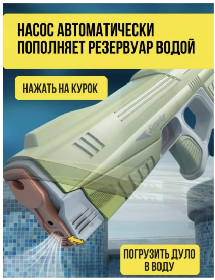 Водный пистолет