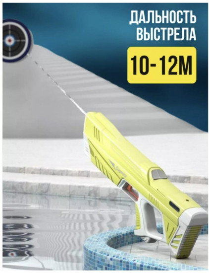 Водный пистолет