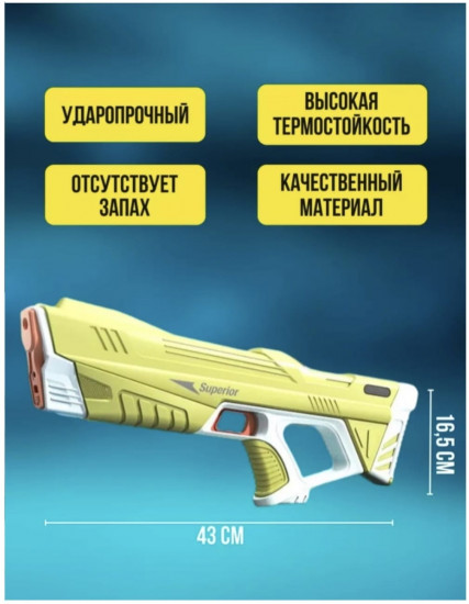 Водный пистолет