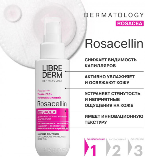 Тоник-гель для лица успокаивающий «Rosacea»