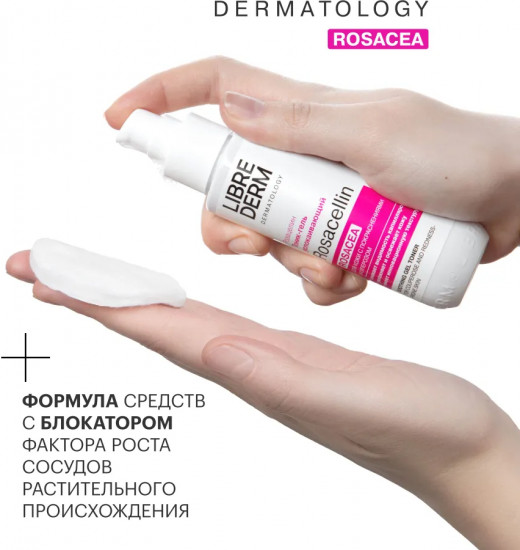Тоник-гель для лица успокаивающий «Rosacea»