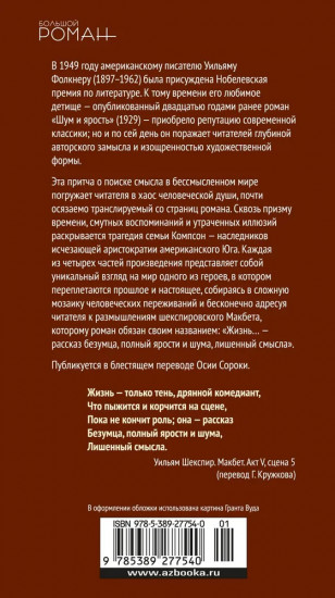 Шум и ярость