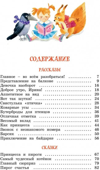 Про ребят, принцесс и котят