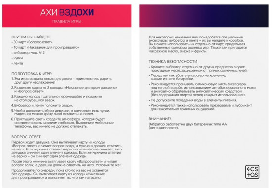 Секс-игра для двоих «Ахи вздохи. Узнай меня полностью»