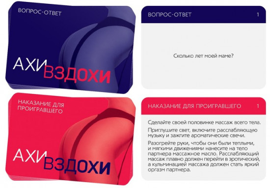 Секс-игра для двоих «Ахи вздохи. Узнай меня полностью»