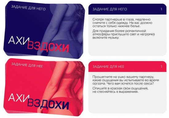 Секс-игра для двоих «Ахи вздохи. Чувственное наслаждение»