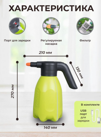 Опрыскиватель аккумуляторный