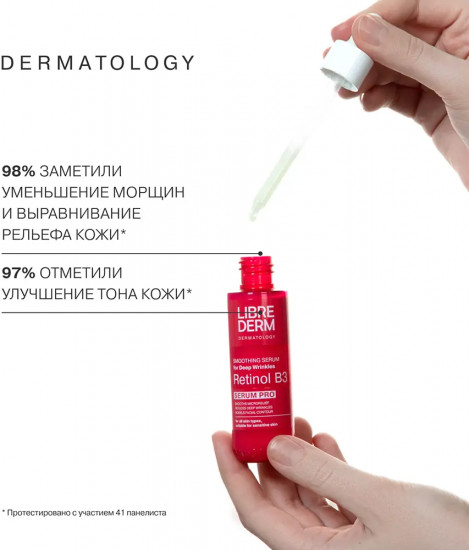 Сыворотка для лица «Retinol B3»