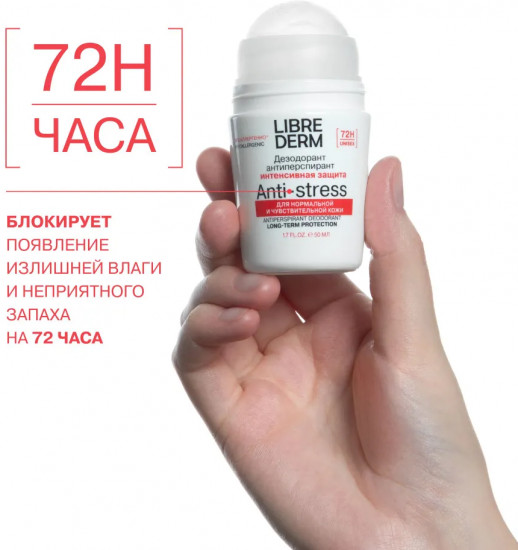Дезодорант-антиперспирант «Интенсивная защита 72 часа»