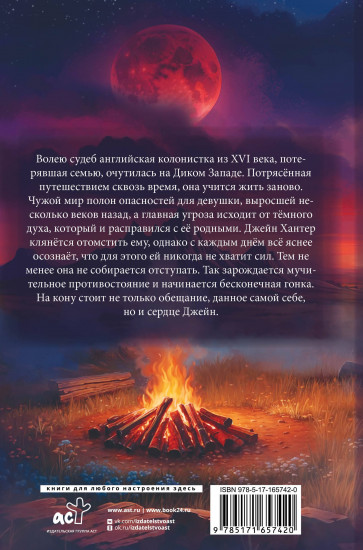 Блуждающий дух. Ветра прерий