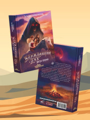 Блуждающий дух. Ветра прерий - Фото 4