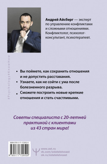 Твой шанс на счастье. Как избежать расставания и пережить его, если быть вместе уже невозможно
