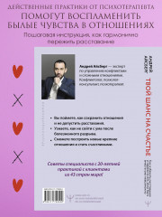 Твой шанс на счастье. Как избежать расставания и пережить его, если быть вместе уже невозможно - Фото 4