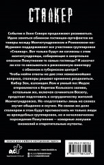 Зона Севера. Сочинитель - Фото 1