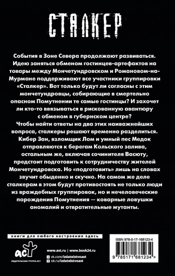 Зона Севера. Сочинитель