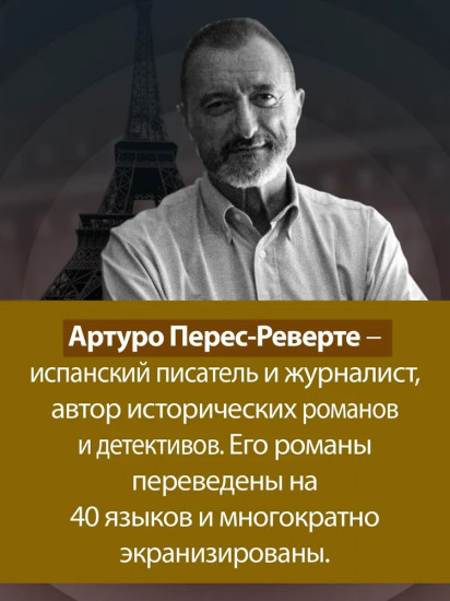Фалько. Ева. Саботаж