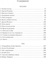 Фалько. Ева. Саботаж - Фото 5
