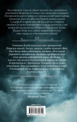 Очарование тьмы - Фото 1