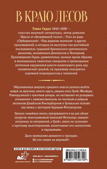 В краю лесов